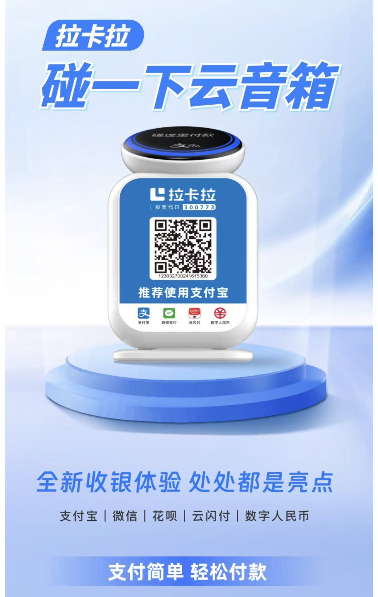 移动支付场景持续扩展，商户收款设备进入升级期