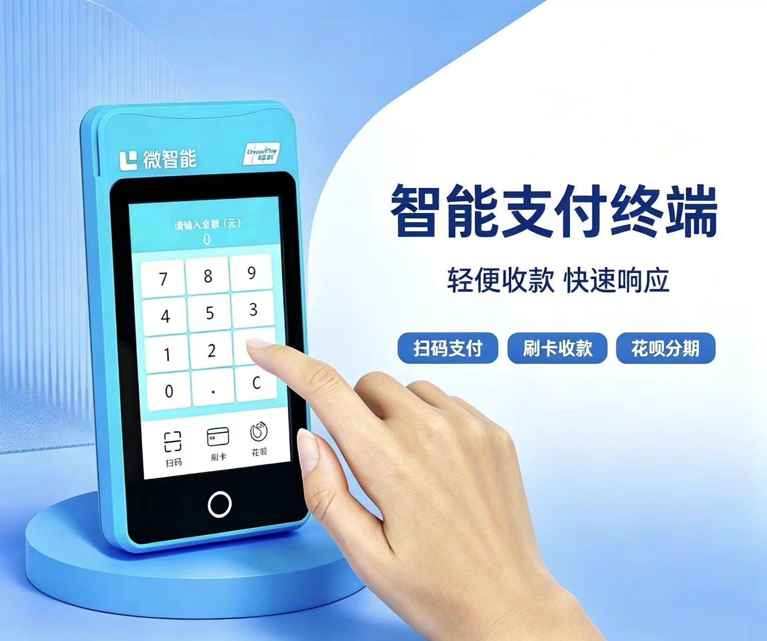 拉卡拉微智能POS机产品图，展示设备外观及支付界面