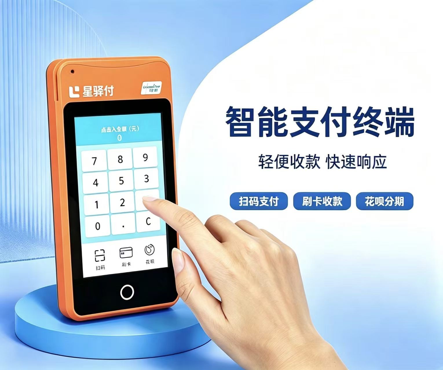 星驿付微智能智能支付终端产品图片