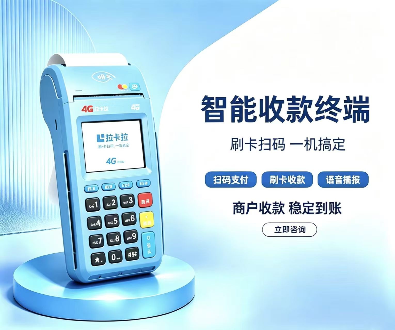 拉卡拉出票机正面图，展示手持终端和小票打印